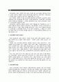 교육의 사회적 기초  3페이지