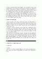 교육의 사회적 기초  4페이지