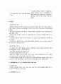 교육의 사회적 기초  8페이지