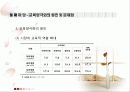 교육양극화 그 해답은 [교육 목적, 교육 사회적 기능] 10페이지