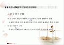 교육양극화 그 해답은 [교육 목적, 교육 사회적 기능] 13페이지