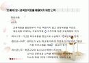 교육양극화 그 해답은 [교육 목적, 교육 사회적 기능] 15페이지