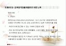 교육양극화 그 해답은 [교육 목적, 교육 사회적 기능] 17페이지