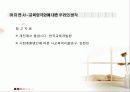 교육양극화 그 해답은 [교육 목적, 교육 사회적 기능] 23페이지