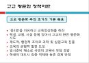 교육의 사회학적 쟁점 (교육평등을 위한 고교평준화)  4페이지