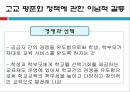 교육의 사회학적 쟁점 (교육평등을 위한 고교평준화)  10페이지