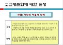 교육의 사회학적 쟁점 (교육평등을 위한 고교평준화)  14페이지