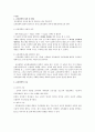 [교육학개론][교육의 철학의 기초] 3페이지