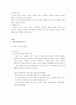 [교육학개론][교육의 철학의 기초] 4페이지