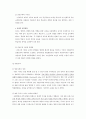 [교육학개론][교육의 철학의 기초] 5페이지