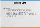 교육의 철학적 교육의 철학적 기초  7페이지