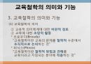 교육의 철학적 교육의 철학적 기초  8페이지