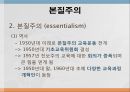 교육의 철학적 교육의 철학적 기초  15페이지