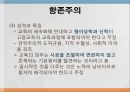 교육의 철학적 교육의 철학적 기초  23페이지