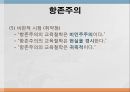 교육의 철학적 교육의 철학적 기초  25페이지