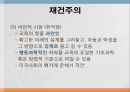 교육의 철학적 교육의 철학적 기초  31페이지