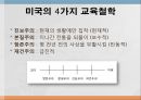 교육의 철학적 교육의 철학적 기초  32페이지