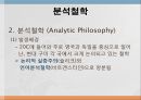 교육의 철학적 교육의 철학적 기초  38페이지
