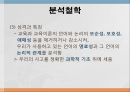 교육의 철학적 교육의 철학적 기초  40페이지