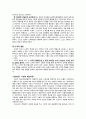 도덕교육의 구성 요소와 바람직한 도덕교육  6페이지