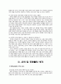 도덕교육의 구성 요소와 바람직한 도덕교육  11페이지