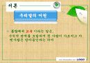 대안교육과 대안학교  8페이지
