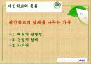 대안교육과 대안학교  19페이지