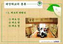 대안교육과 대안학교  20페이지