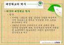 대안교육과 대안학교  25페이지