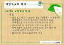 대안교육과 대안학교  26페이지