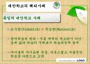 대안교육과 대안학교  35페이지