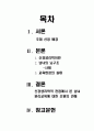 신경 생리학적 관점에서 보는 남녀 분리교육  2페이지