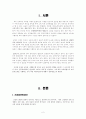 신경 생리학적 관점에서 보는 남녀 분리교육  3페이지