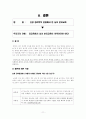 신경 생리학적 관점에서 보는 남녀 분리교육  12페이지