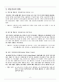 지능 및 검사 [ HOWARD GARDENER] 4페이지