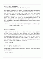 지능 및 검사 [ HOWARD GARDENER] 5페이지