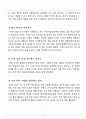 지능 및 검사 [ HOWARD GARDENER] 19페이지