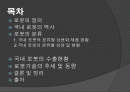 국내 로봇산업 현황 1페이지