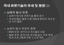국내 로봇산업 현황 19페이지