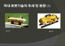 국내 로봇산업 현황 20페이지