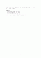 성장발달 term paper 5페이지