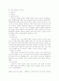[학교상담] 학교환경과 교육성취  5페이지