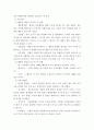 [학교상담] 학교환경과 교육성취  10페이지