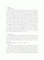 [학교상담] 학교환경과 교육성취  11페이지