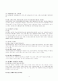 신교육사회학, 교육과정 사회학의 이해 4페이지