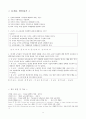 신교육사회학, 교육과정 사회학의 이해 9페이지