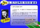 피아제와 비고츠키의 이론에서 본 우리나라의 조기교육 [조기교육 의미, 조기교육 발생, 조기교육 소개, 피아제 조기교육, 비고츠키 조기교육, 피아제 조기교육 소개, 비고츠키 조기교육 소개] 4페이지