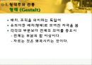 학습의 인지심리학적 접근 [형태주의 전통][기억의 정보처리 모델][기억의 구조  명제 망조직 모델][개념형성과 문제해결][지식의 획득과 메타인지][학습의 전이][Rey-Kim 기억검사][학습 인지심리학적] 5페이지