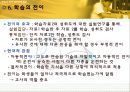 학습의 인지심리학적 접근 [형태주의 전통][기억의 정보처리 모델][기억의 구조  명제 망조직 모델][개념형성과 문제해결][지식의 획득과 메타인지][학습의 전이][Rey-Kim 기억검사][학습 인지심리학적] 41페이지