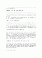 초등학교 1학년 국어과교육, 초등학교 1학년 수학과교육, 초등학교 1학년 슬기로운생활교과교육, 초등학교 1학년 바른생활교과교육, 초등학교 1학년 즐거운생활교과교육, 초등학교 1학년 우리들은1학년교과교육 분석 9페이지